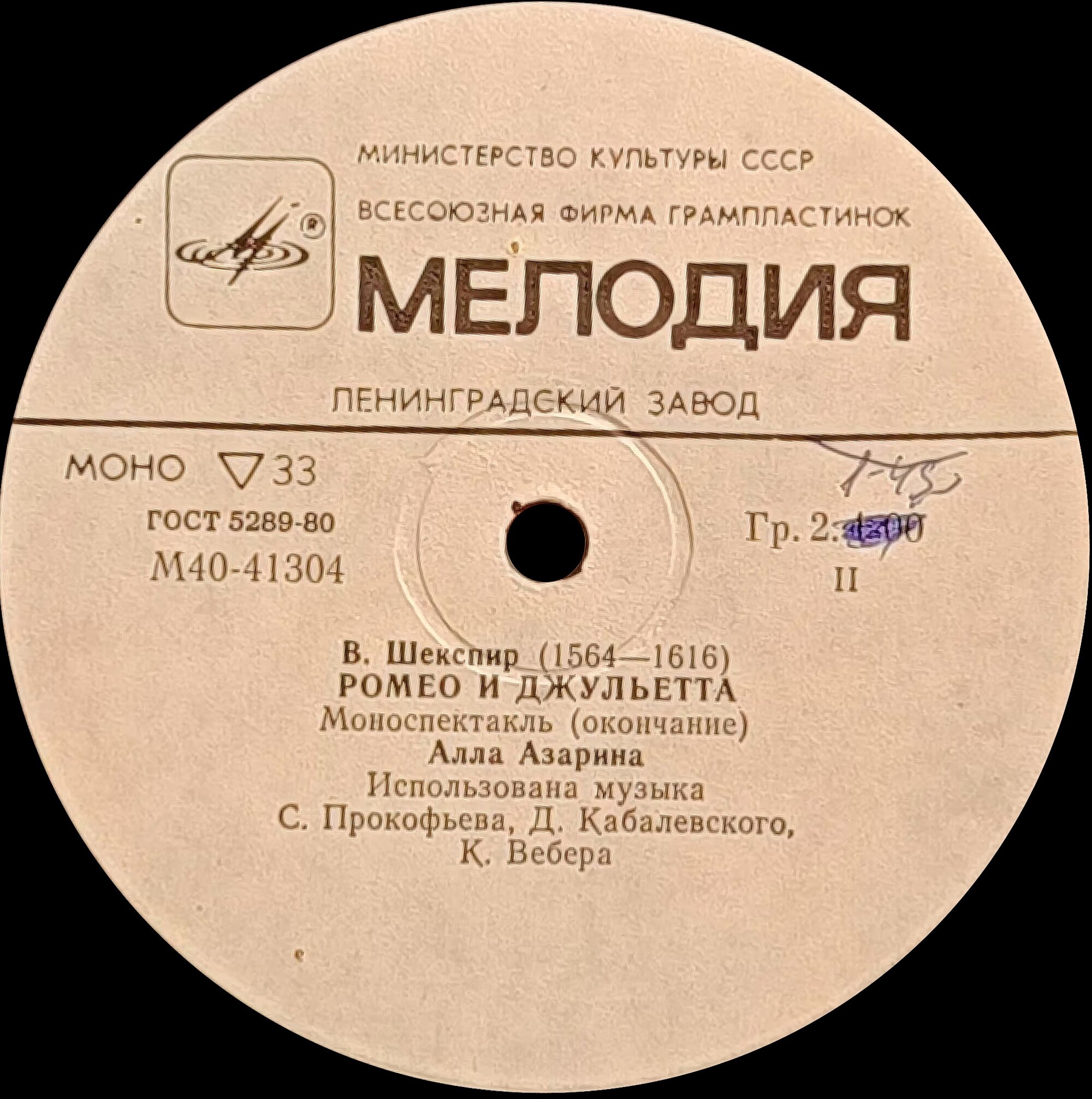 В. ШЕКСПИР. "Ромео и Джульетта", моноспектакль