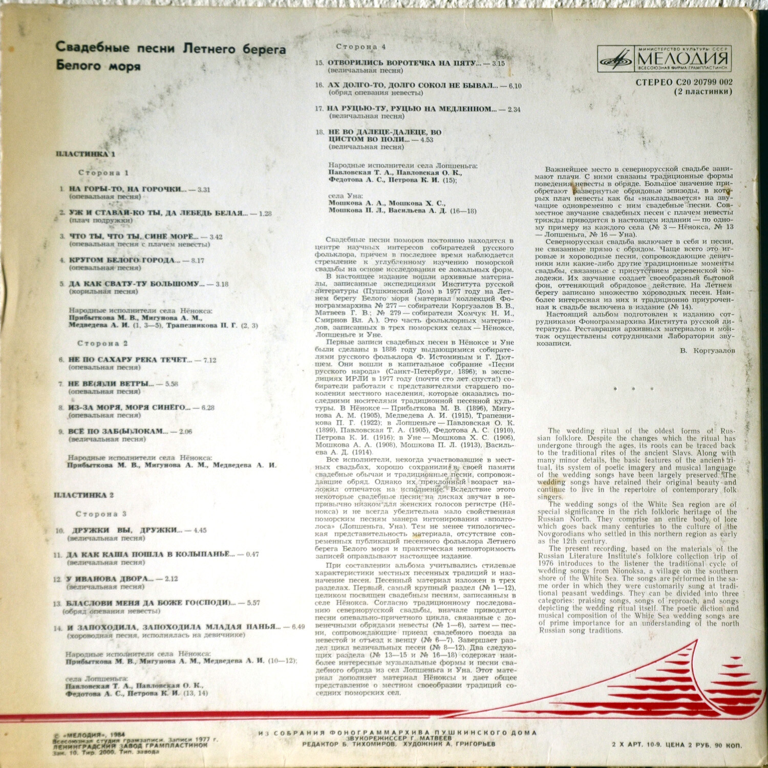 СВАДЕБНЫЕ ПЕСНИ ЛЕТНЕГО БЕРЕГА БЕЛОГО МОРЯ