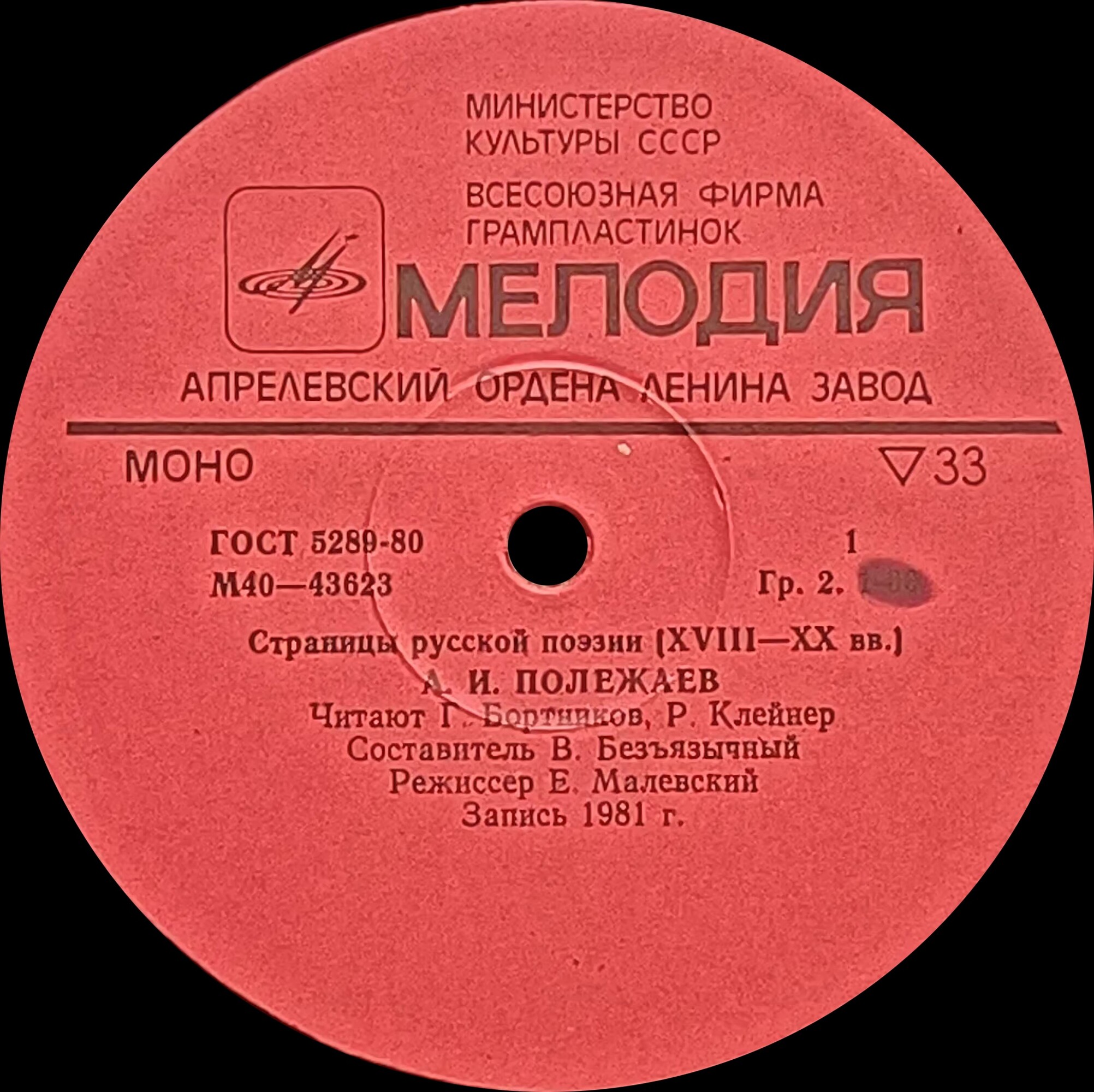 Страницы русской поэзии XVIII-XX в.в. А. И. ПОЛЕЖАЕВ / Н. П. ОГАРЕВ