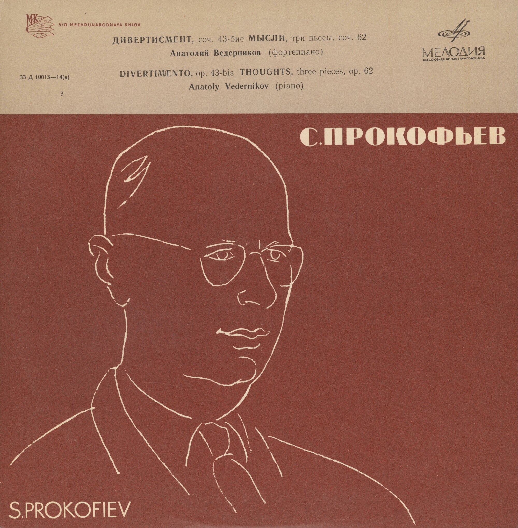 С. ПРОКОФЬЕВ. Играет Анатолий Ведерников (ф-но)