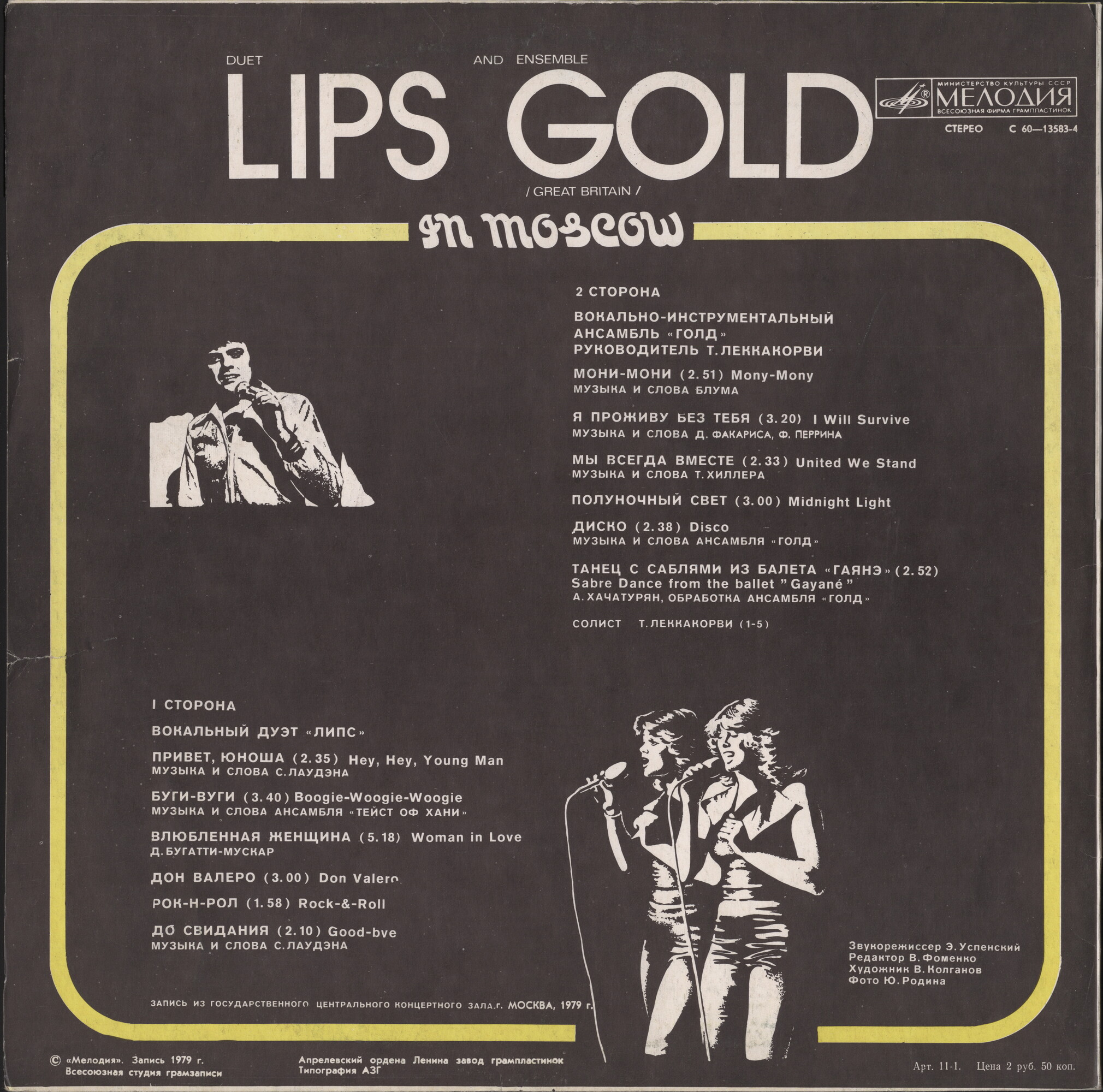 ВОКАЛЬНЫЙ ДУЭТ "ЛИПС" и ВИА "ГОЛД" (Великобритания) В МОСКВЕ