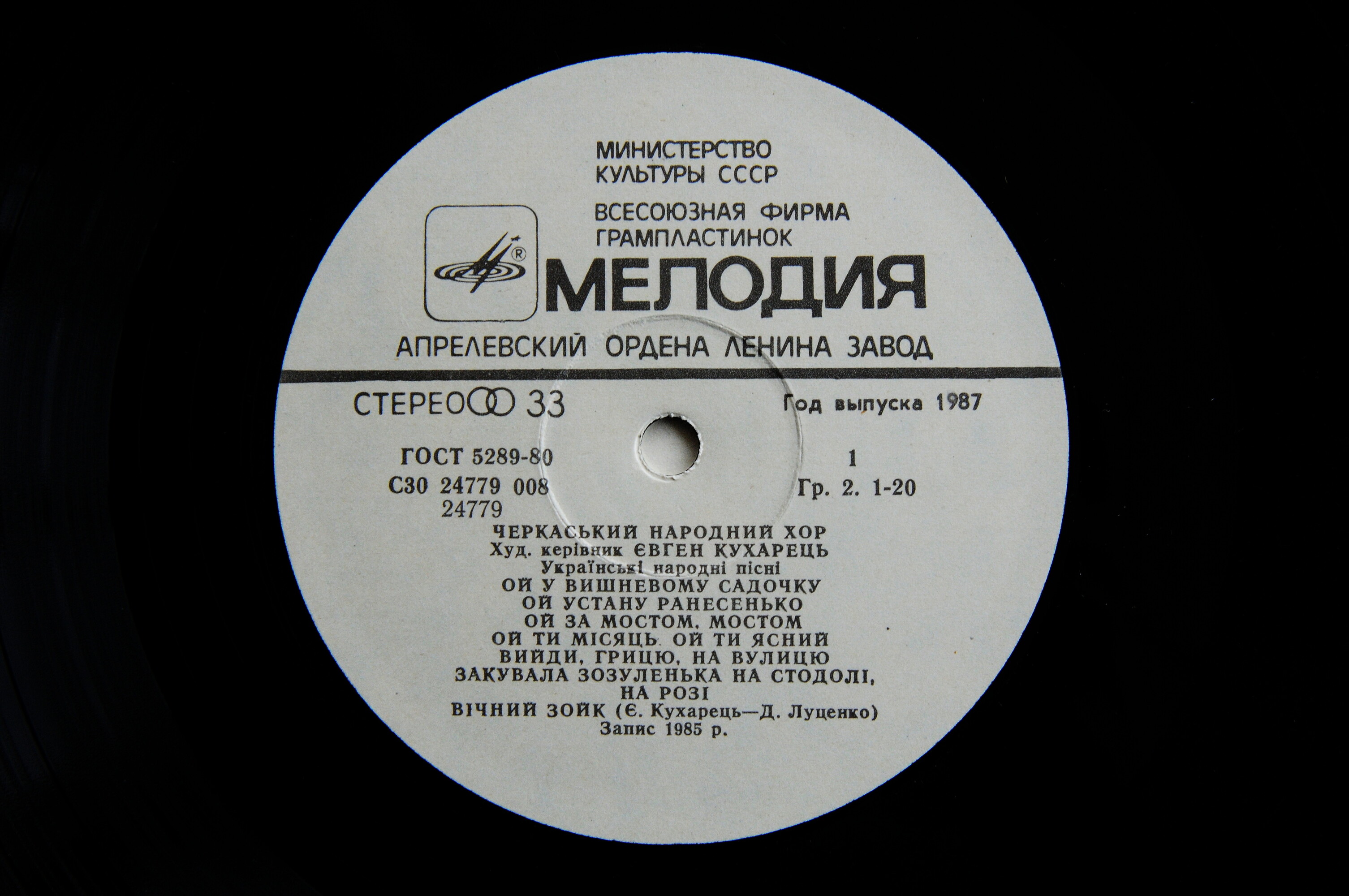 ЧЕРКАССКИЙ НАРОДНЫЙ ХОР, художественный руководитель Евгений Кухарец