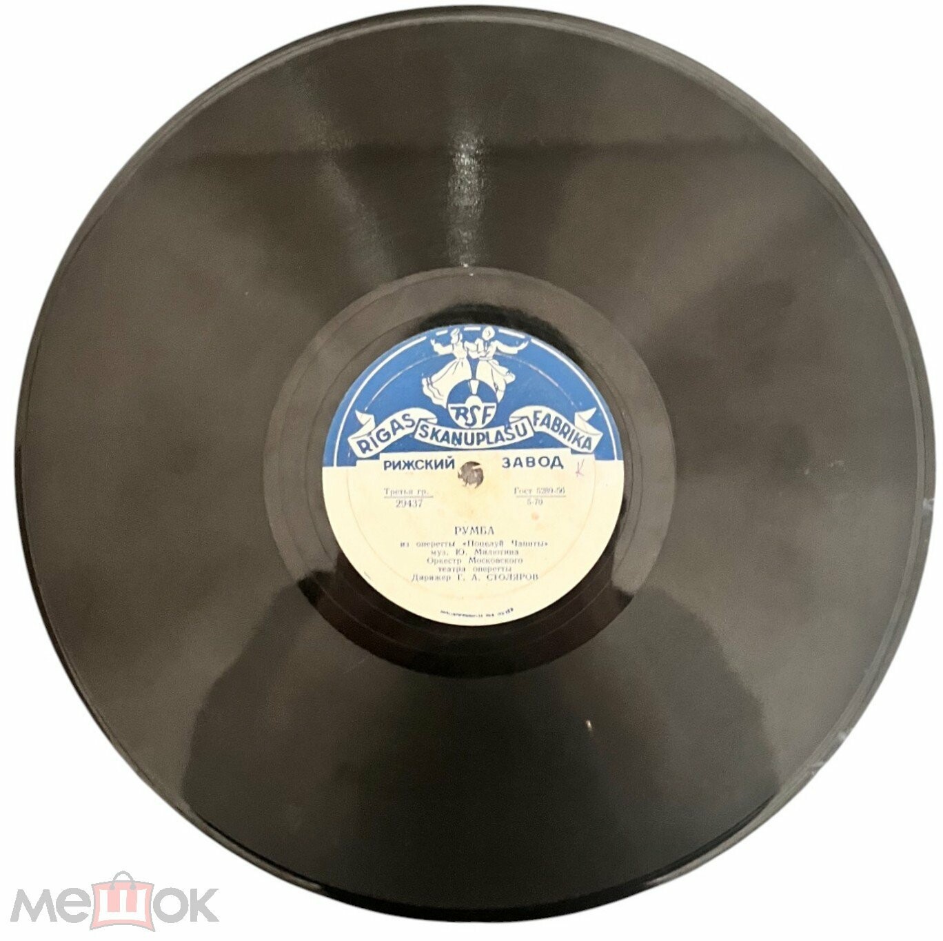 Танго и Румба из оперетты "Поцелуй Чаниты" (Ю. Милютин) — Оркестр п/у Г. Столярова