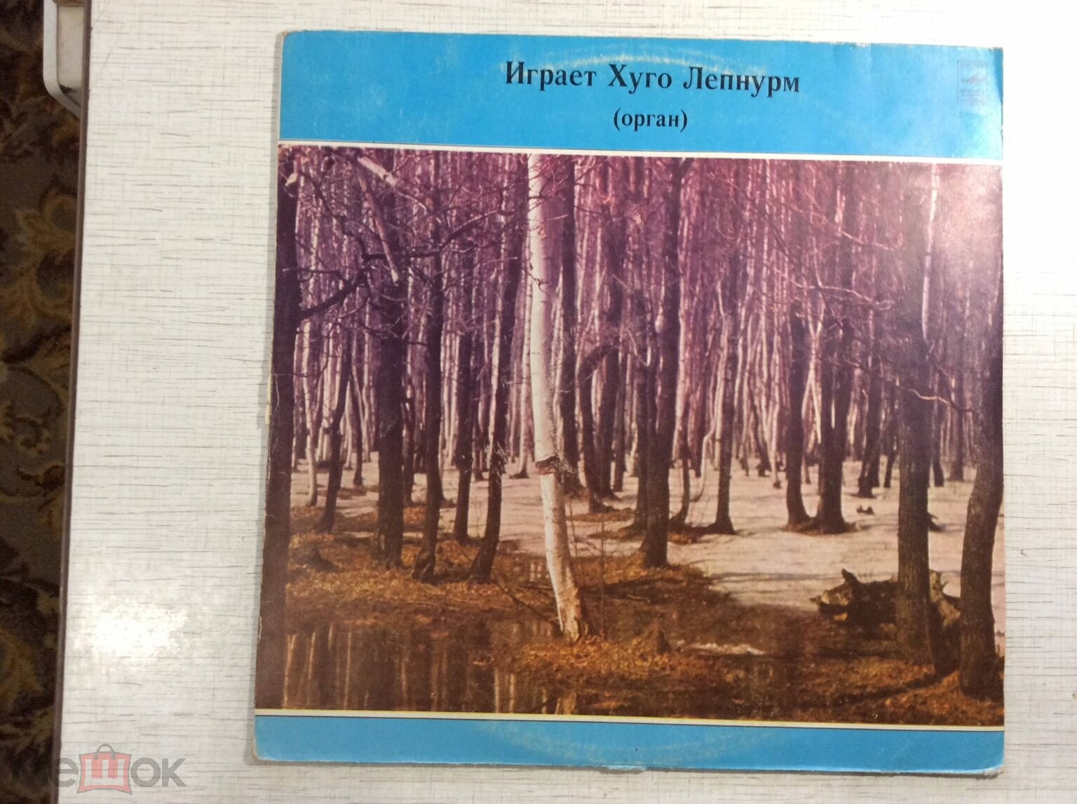 ОРГАНЫ ЭСТОНИИ-8 (Eesti orelid 8) - Хуго Лепнурм