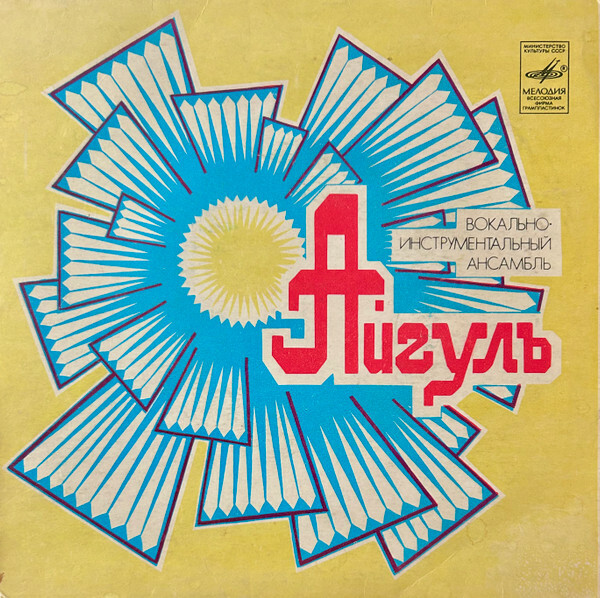 ВИА "Айгуль", рук. Марат Балтабаев - Гульдерайым