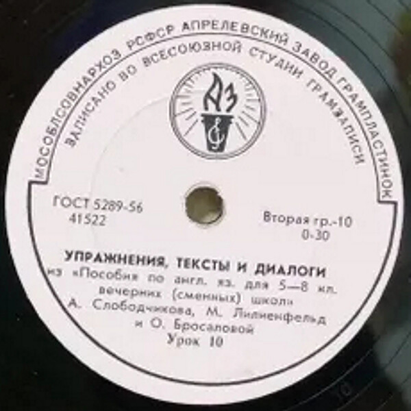 Упражнения тексты и диалоги из «Пособия по английскому языку для 5—8 кл. вечерних (сменных) школ» А. Слободчикова, М. Лилиенфельд и О. Бросаловой