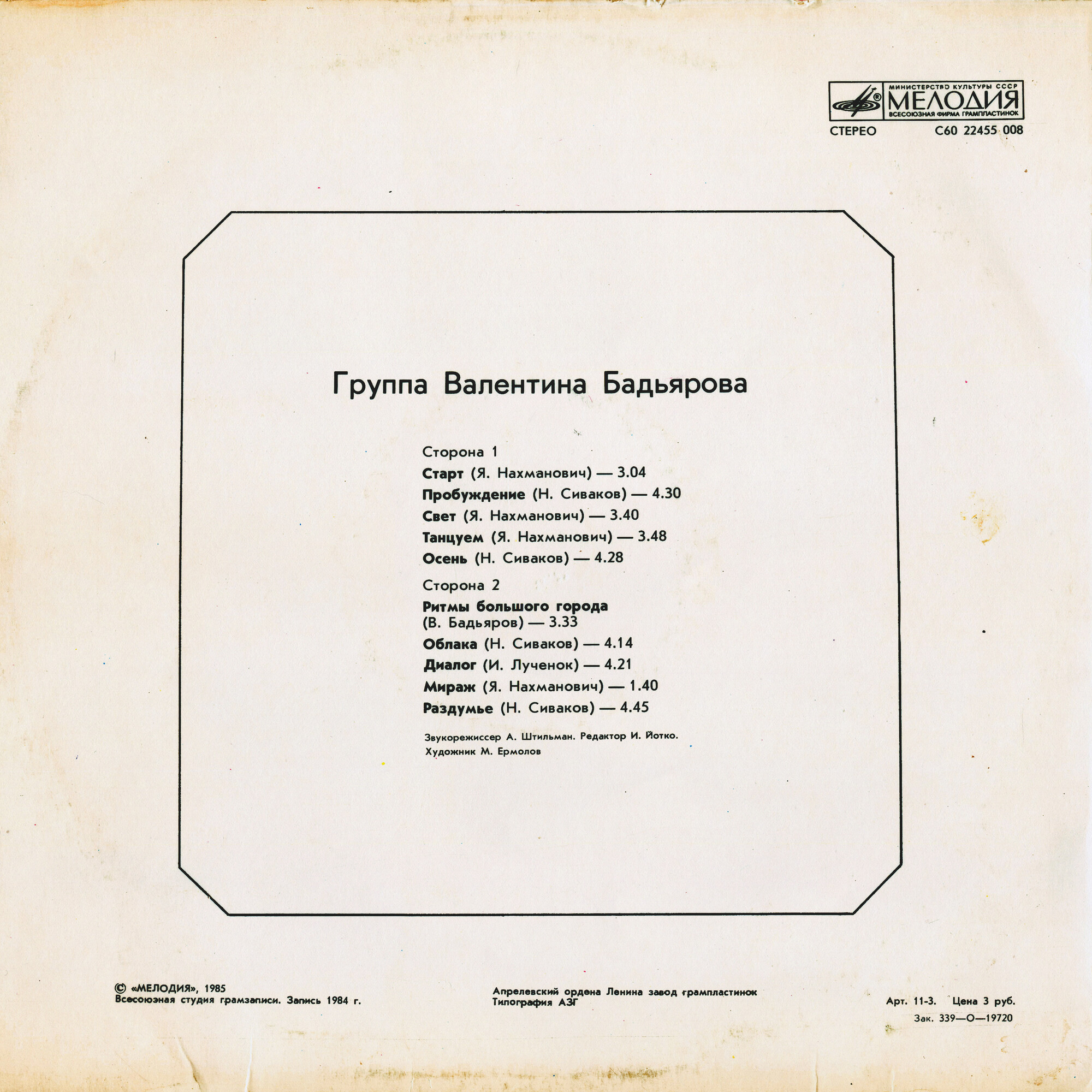 Группа Валентина Бадьярова. Дискоклуб 14 (А)