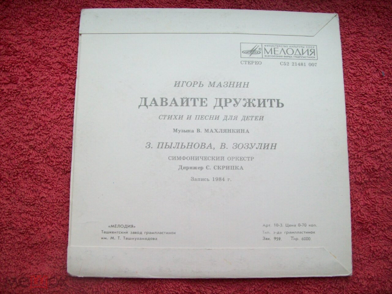 И. МАЗНИН. «Давайте дружить», стихи и песни (музыка В. Махлянкина)