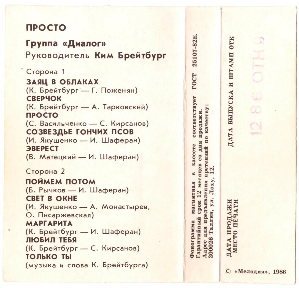 Группа "Диалог" - Просто