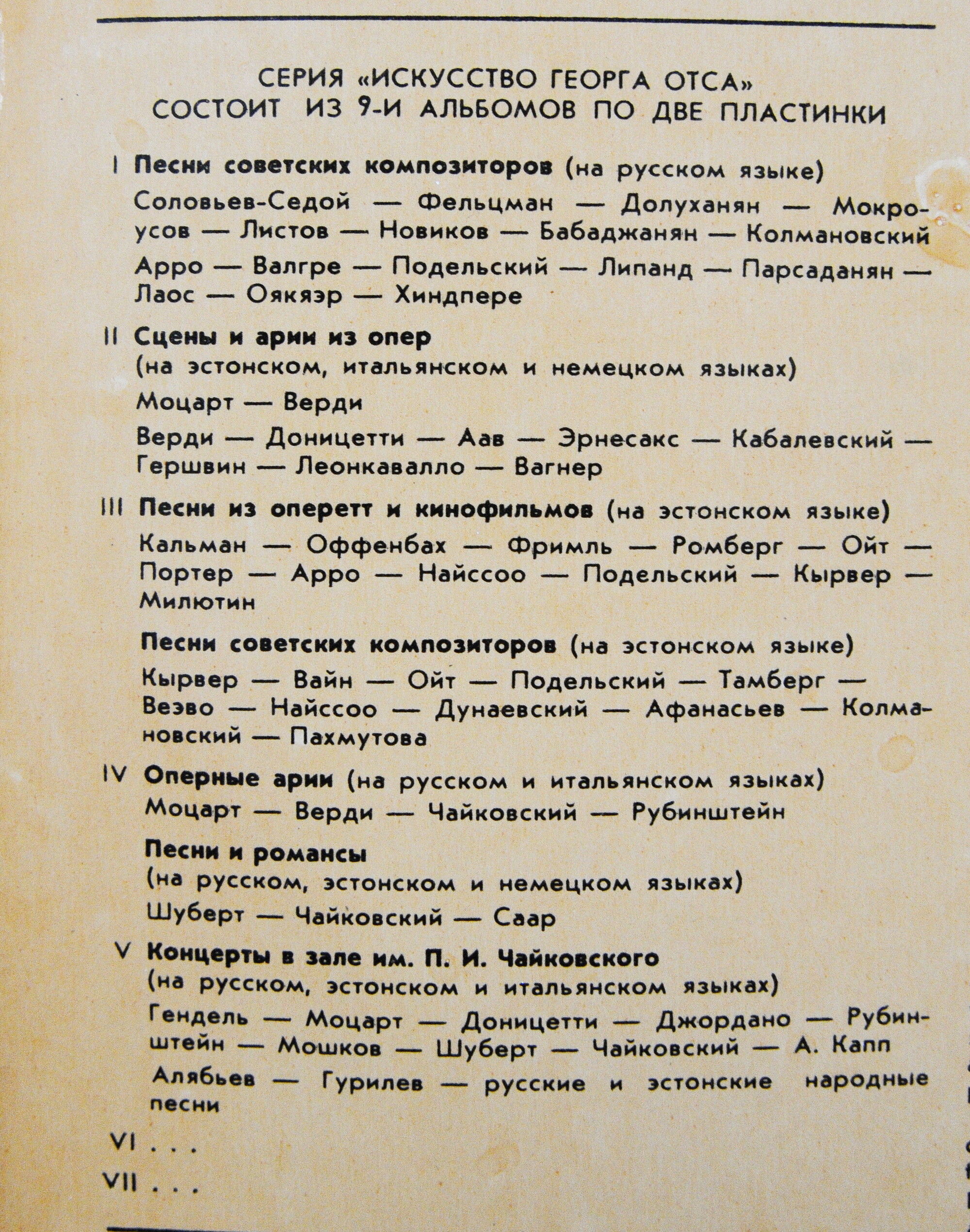 Георг ОТС - Песни советских композиторов (2 пл)