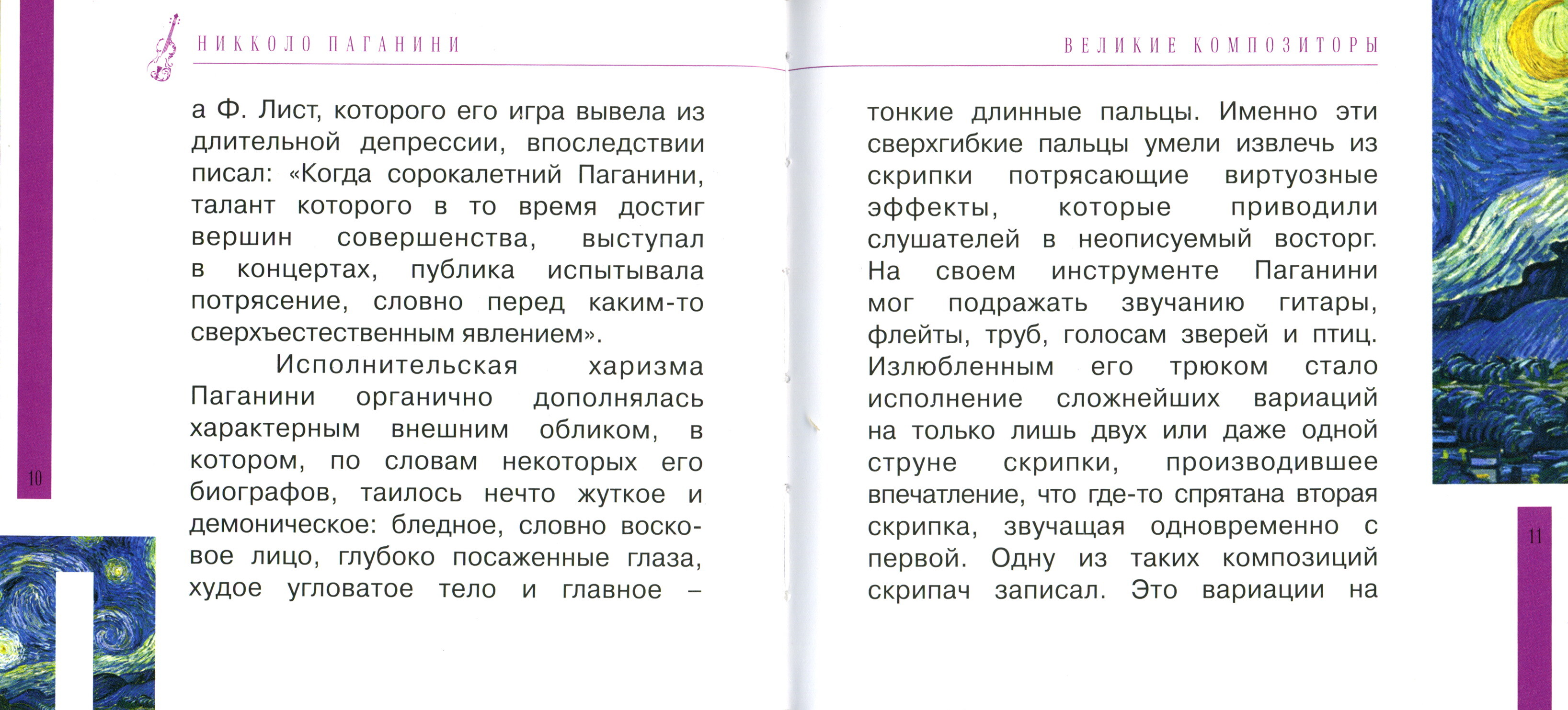 Niccolo Paganini - Никколло Паганини - Сонаты и каприсы (серия "Великие композиторы - Коллекция классики от "КП". Том 1.)