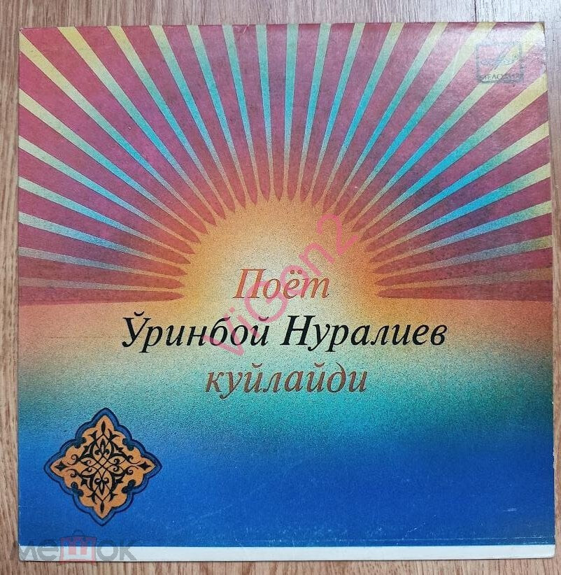 НУРАЛИЕВ Уринбой. Песни С. Халдарходжаева: