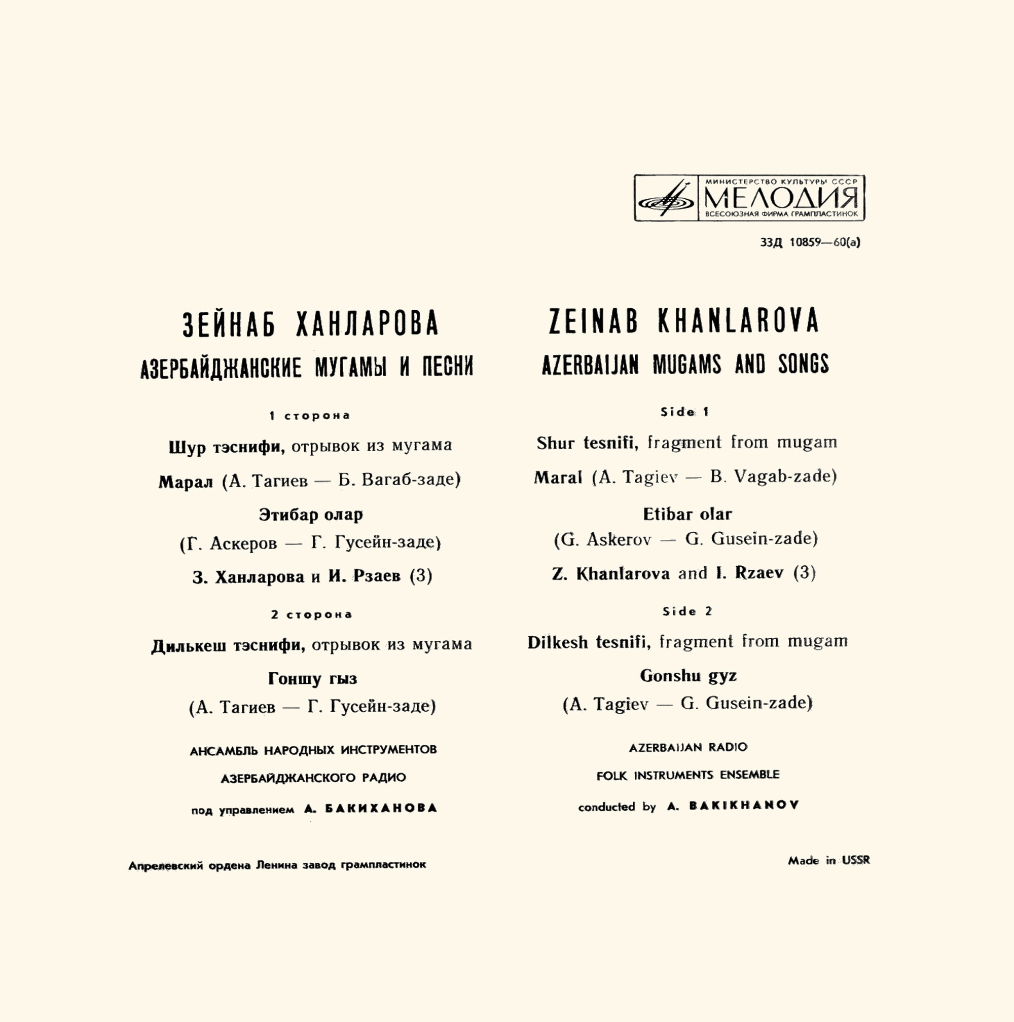 Зейнаб Ханларова. Азербайджанские мугамы и песни