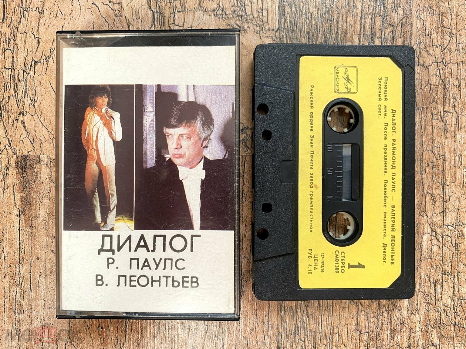 ДИАЛОГ. Раймонд Паулс — Валерий Леонтьев