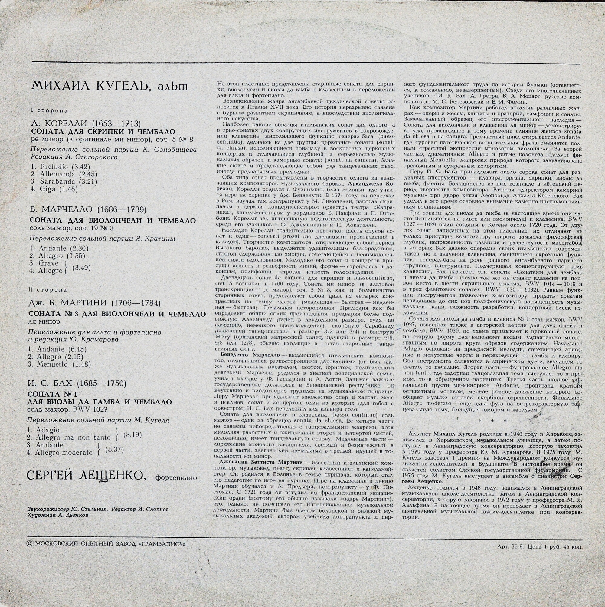 Михаил КУГЕЛЬ (альт)