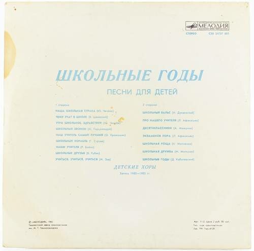 ШКОЛЬНЫЕ ГОДЫ. Песни для детей