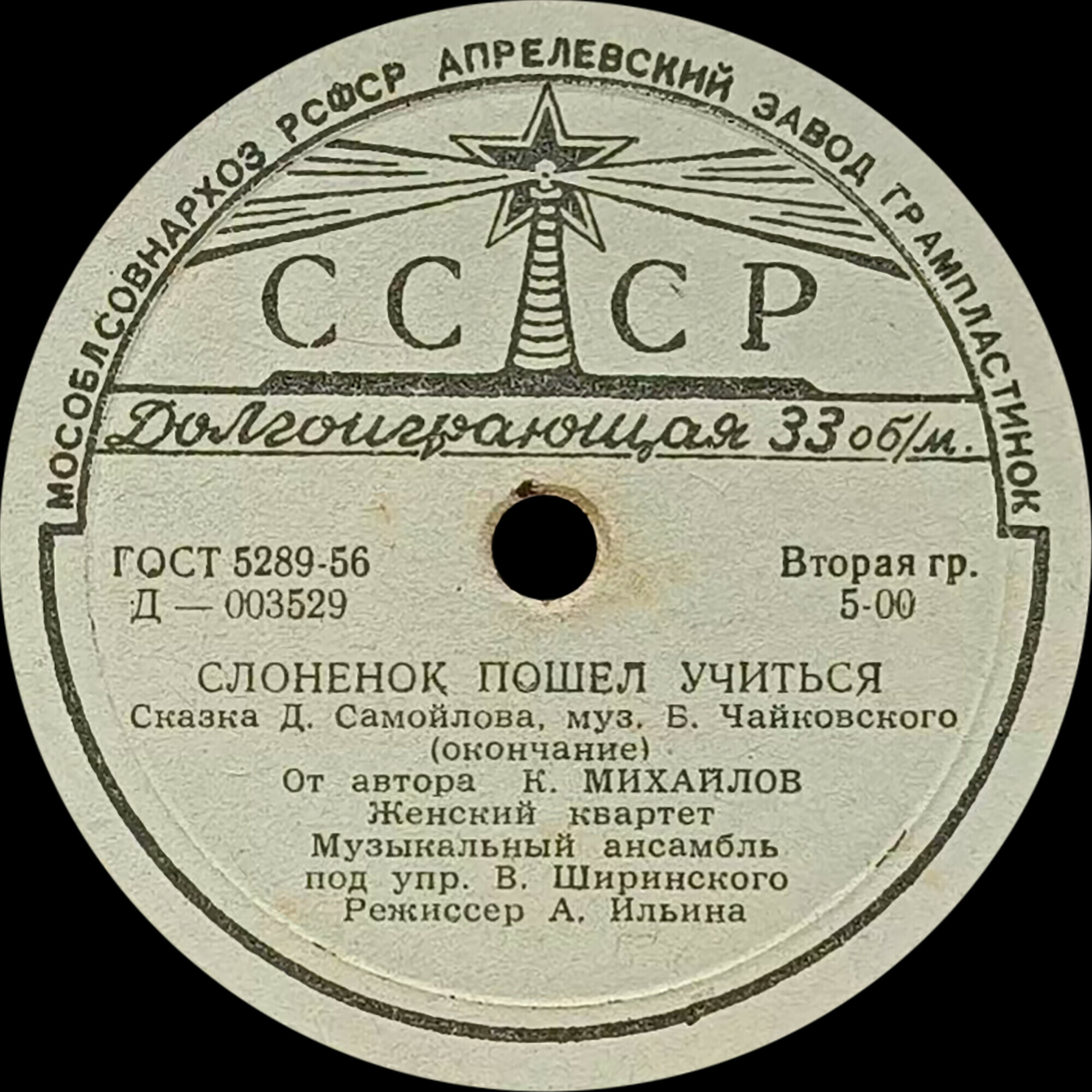 Слонёнок пошёл учиться. Сказка Д. Самойлова