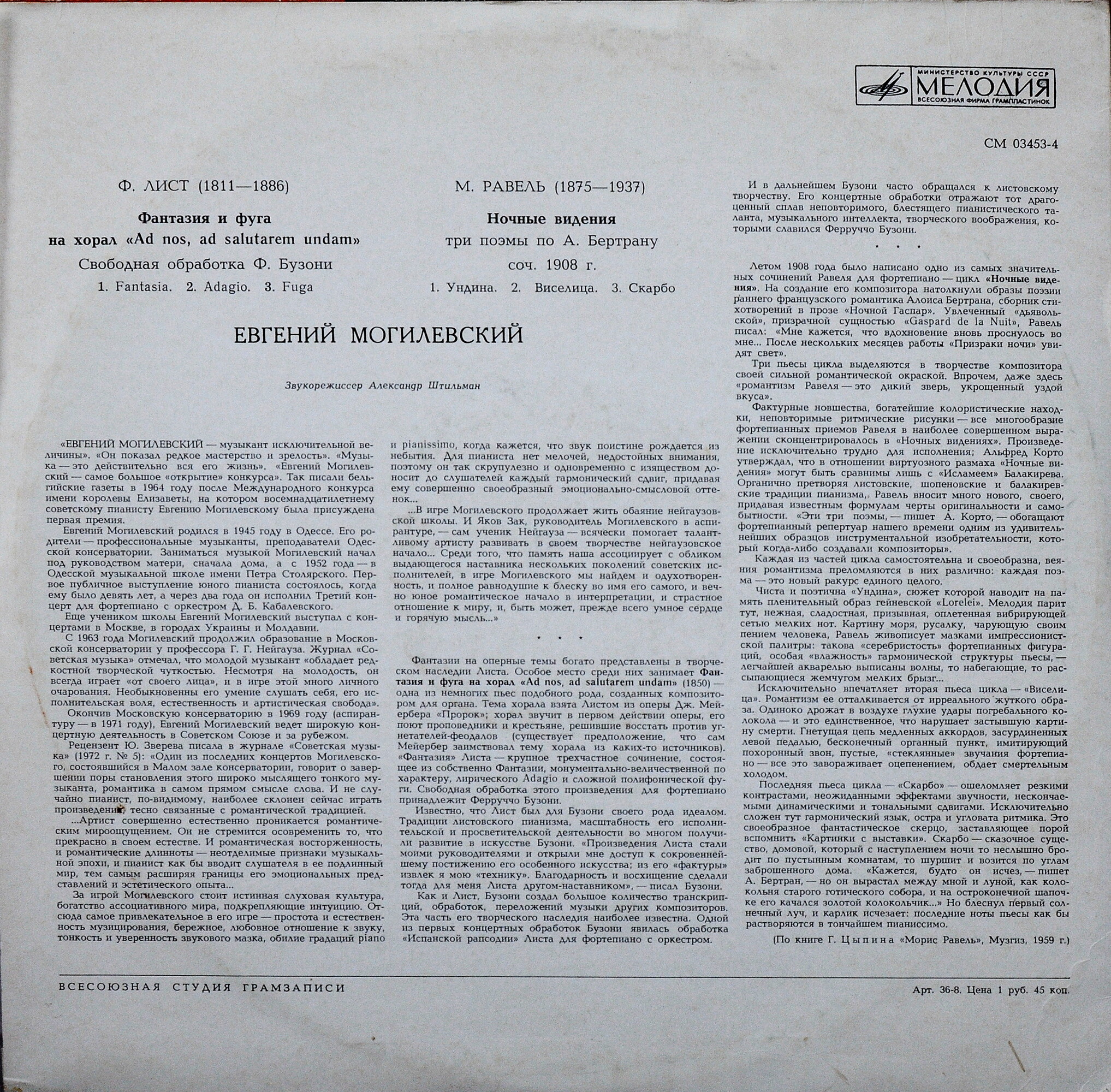 Ф. Лист, М. Равель - Евгений Могилевский (ф-но)