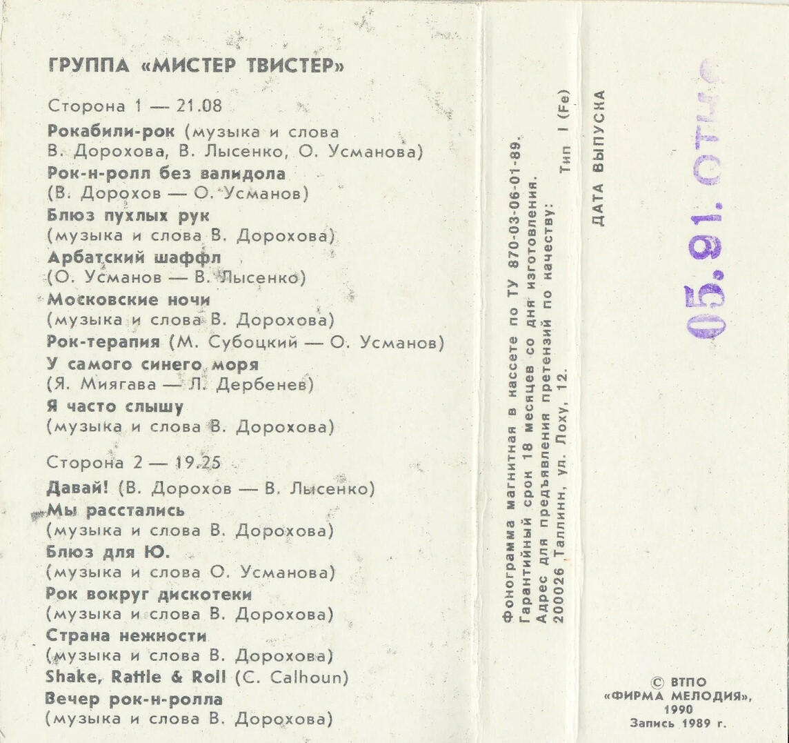 Мистер Твистер