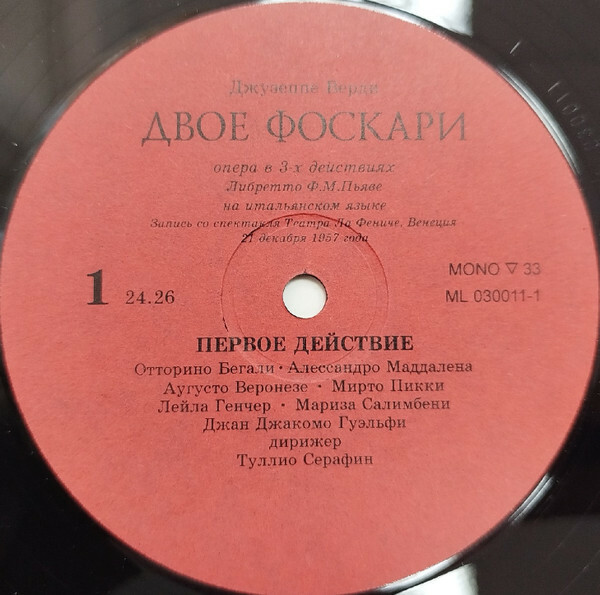 Дж. Верди. "ДВОЕ ФОСКАРИ", опера.  (''Giuseppe Verdi Complete'', № 6)