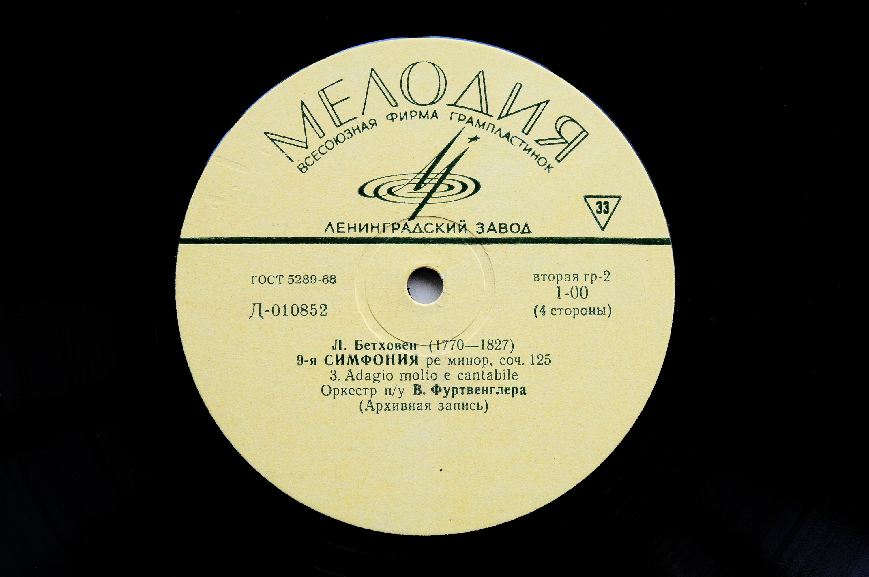 Л. Бетховен: Девятая симфония; И. Брамс: Вариации на тему Гайдна (В. Фуртвенглер)