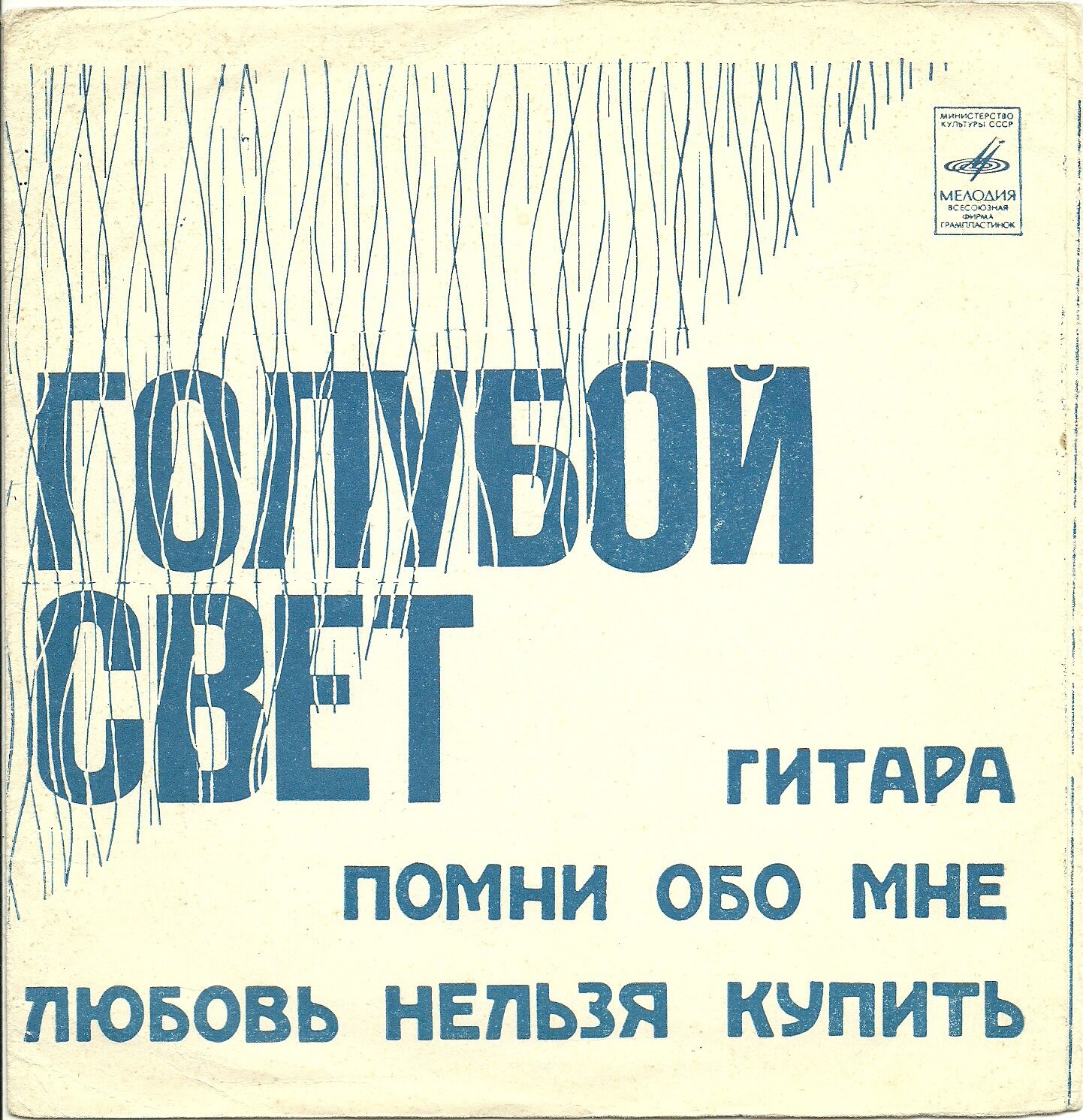 Голубой свет