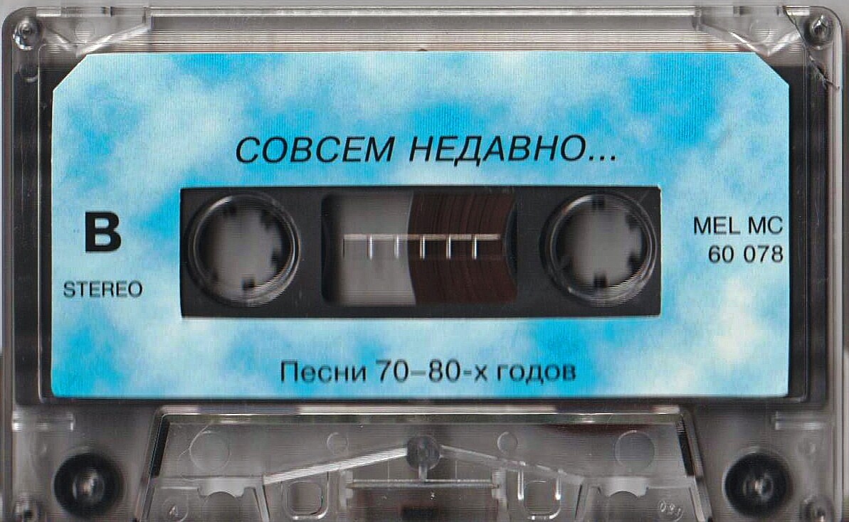 Совсем недавно. Песни на стихи Михаила ШАБРОВА