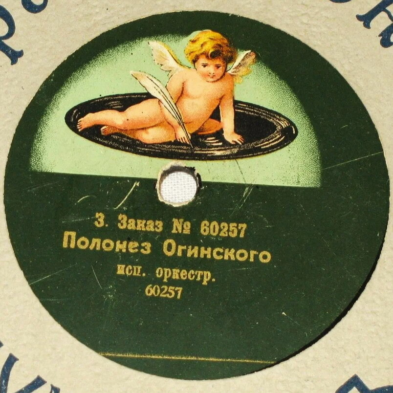 Оркестр - Марш с фанфарами // Полонез Огинского