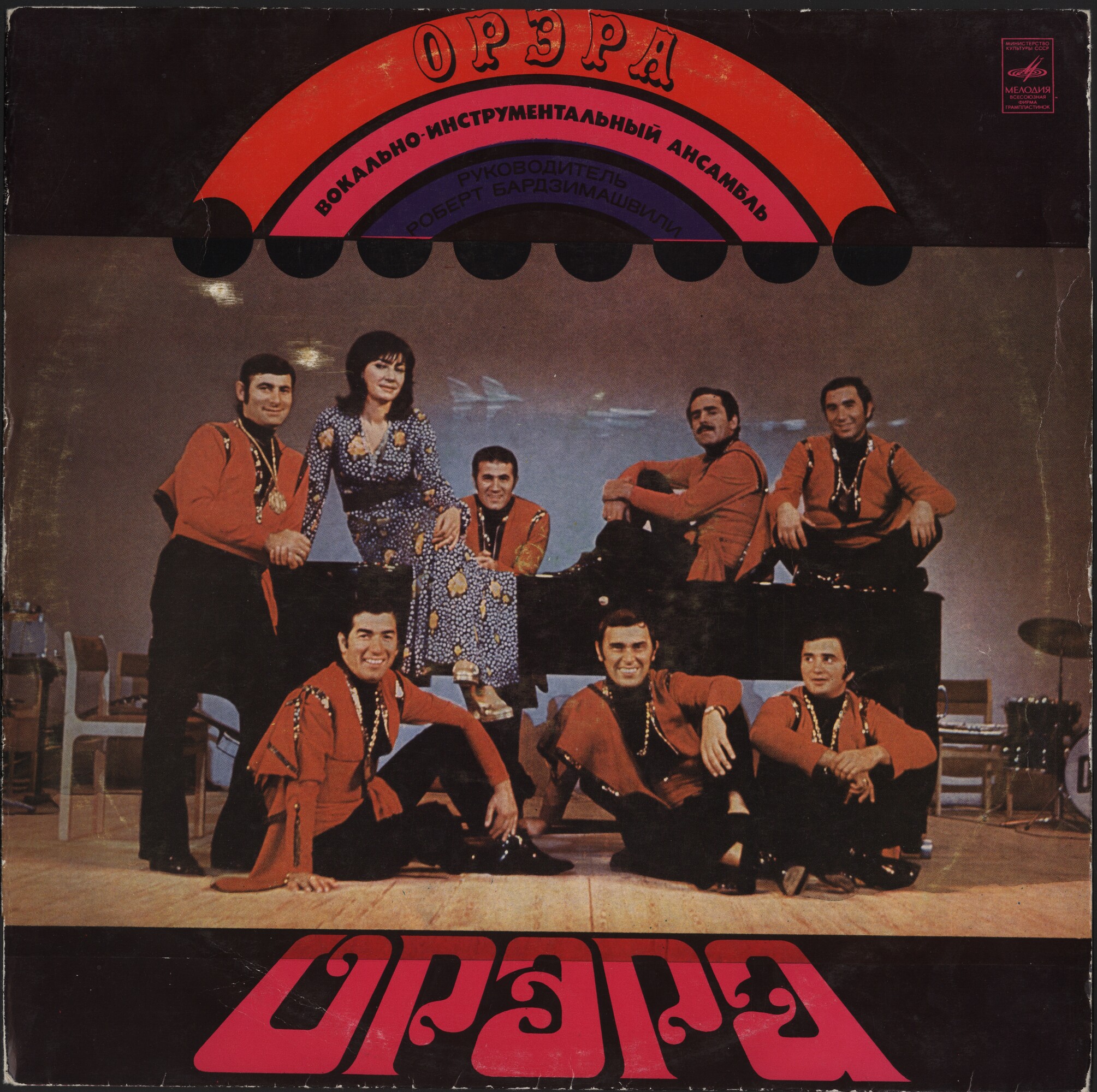 ВИА "Орэра". Нам 10 лет