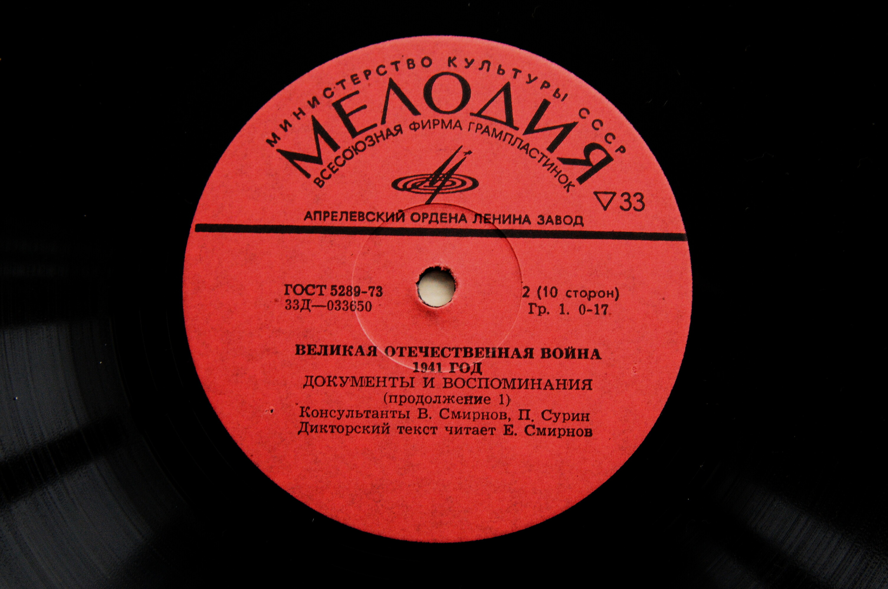 Великая Отечественная война 1941–1945. Документы и воспоминания