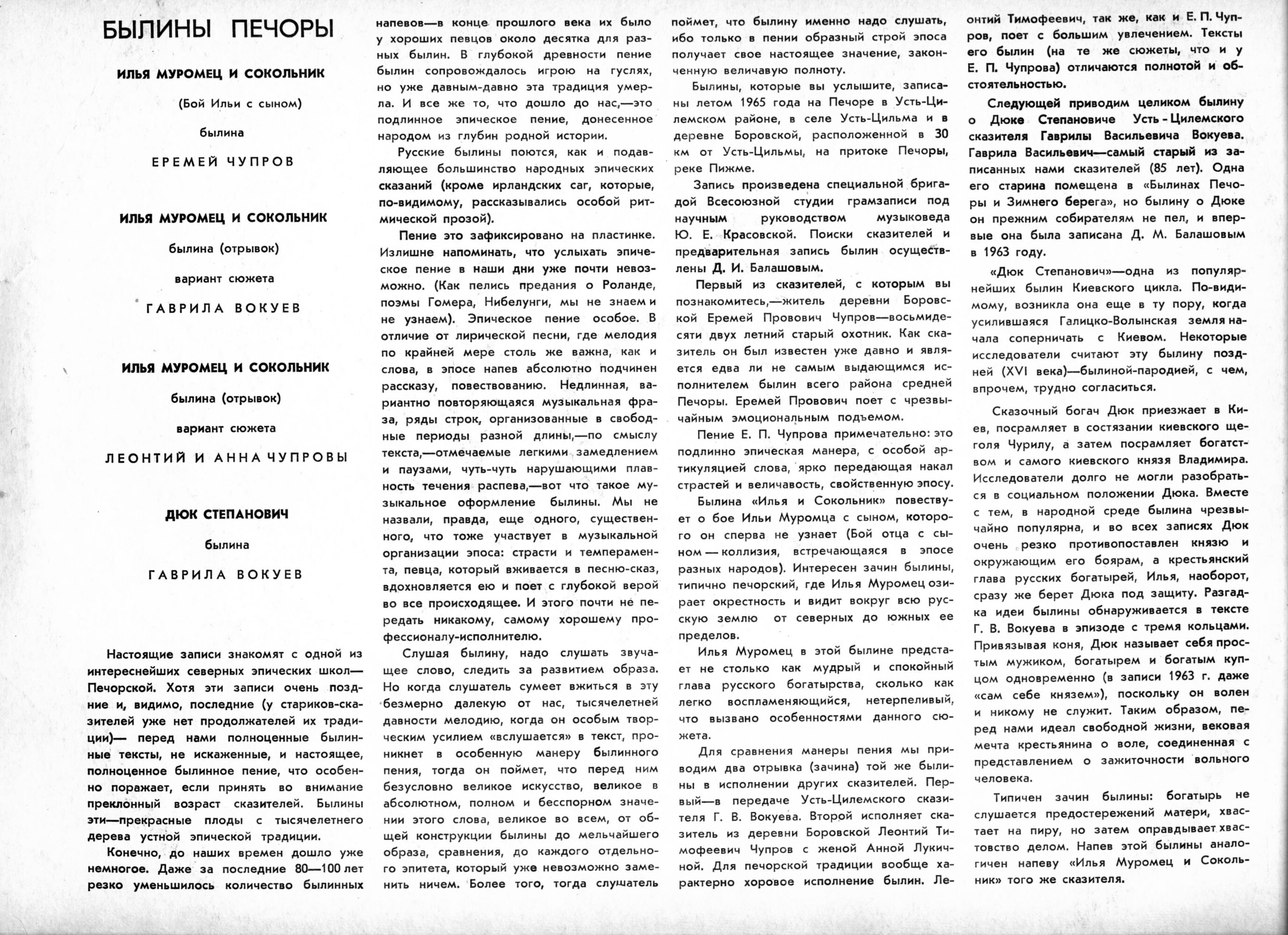 БЫЛИНЫ ПЕЧОРЫ: Илья Муромец и сокольник. Дюк Степанович