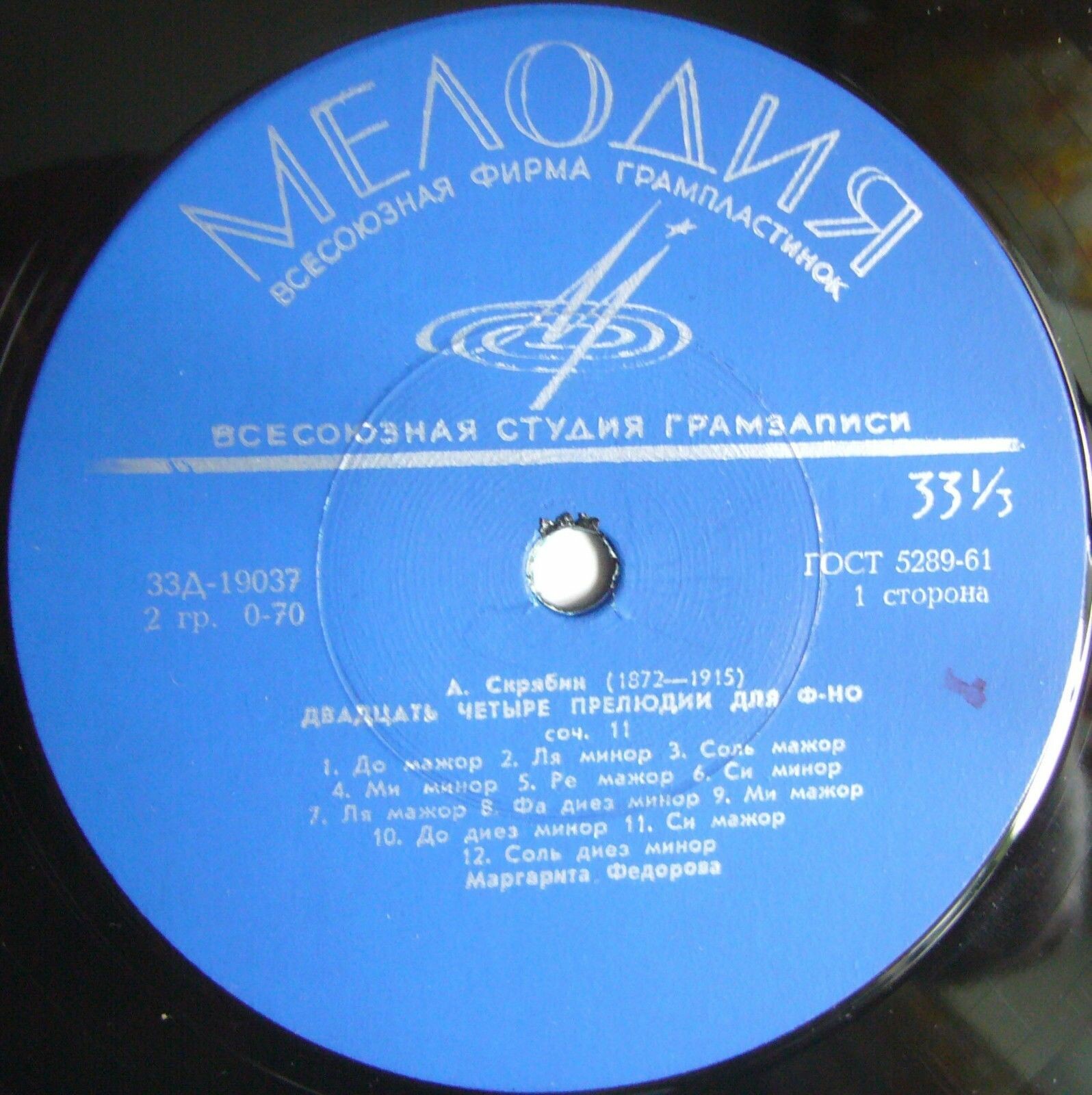 А. Скрябин (1872—1915). ДВАДЦАТЬ ЧЕТЫРЕ ПРЕЛЮДИИ ДЛЯ Ф-НО, соч. 11