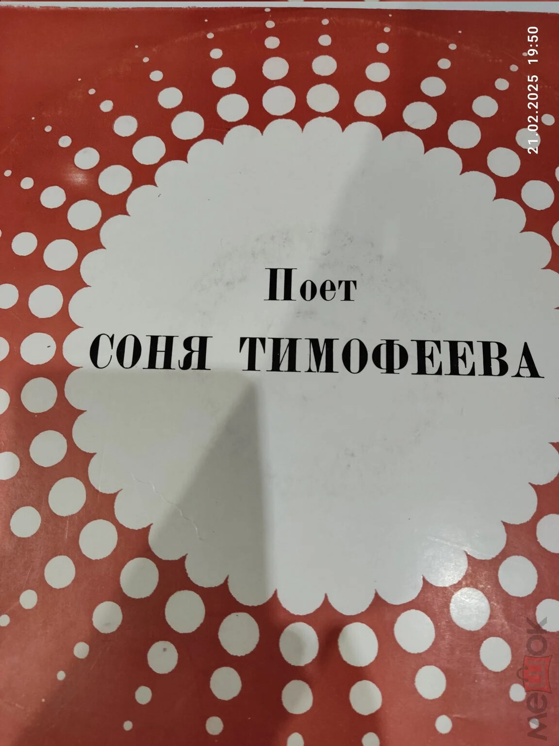 Соня Тимофеева. Старинные романсы