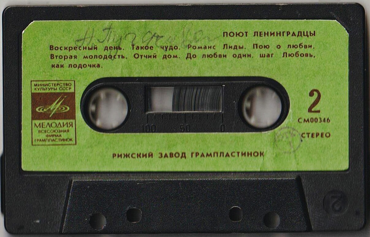 Поют ленинградцы