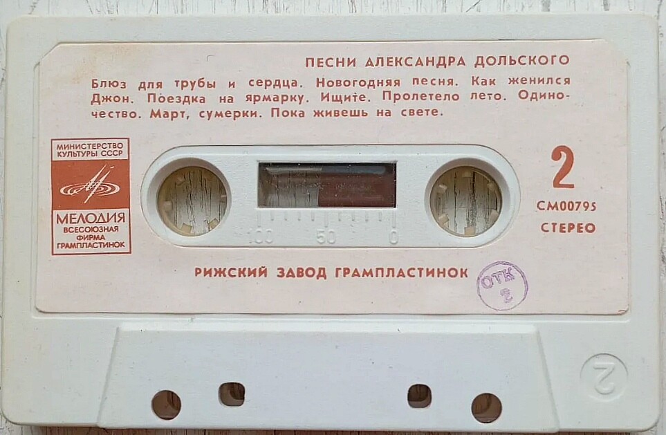 Песни Александра Дольского