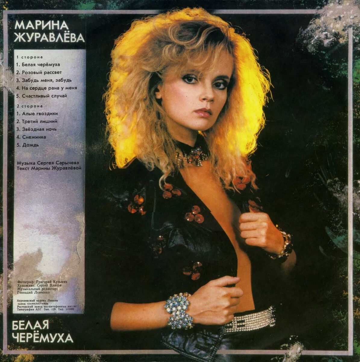 Марина Журавлева - Белая черёмуха