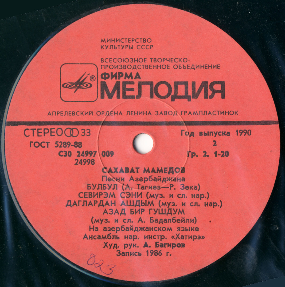 Сахават МАМЕДОВ (Сәхавәт Мәммәдов) "Песни Азербайджана / Азәрбајҹан маhнылары"