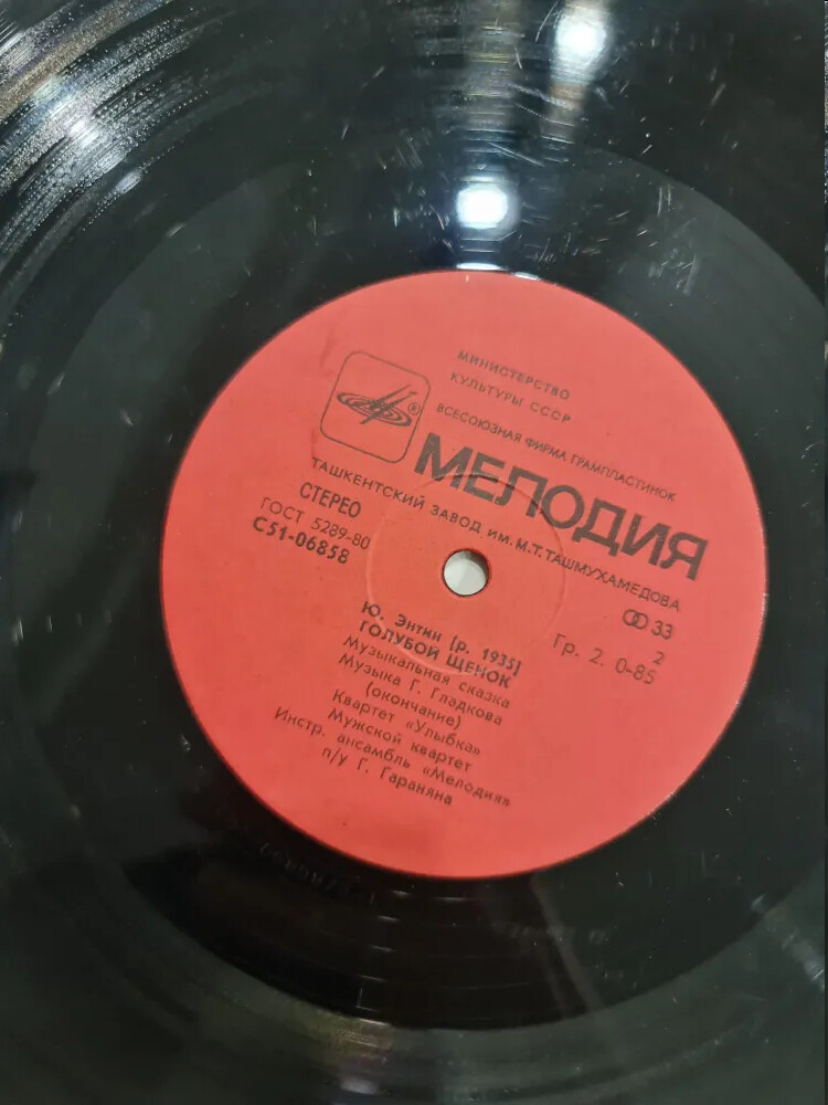 Ю. Энтин. Голубой щенок