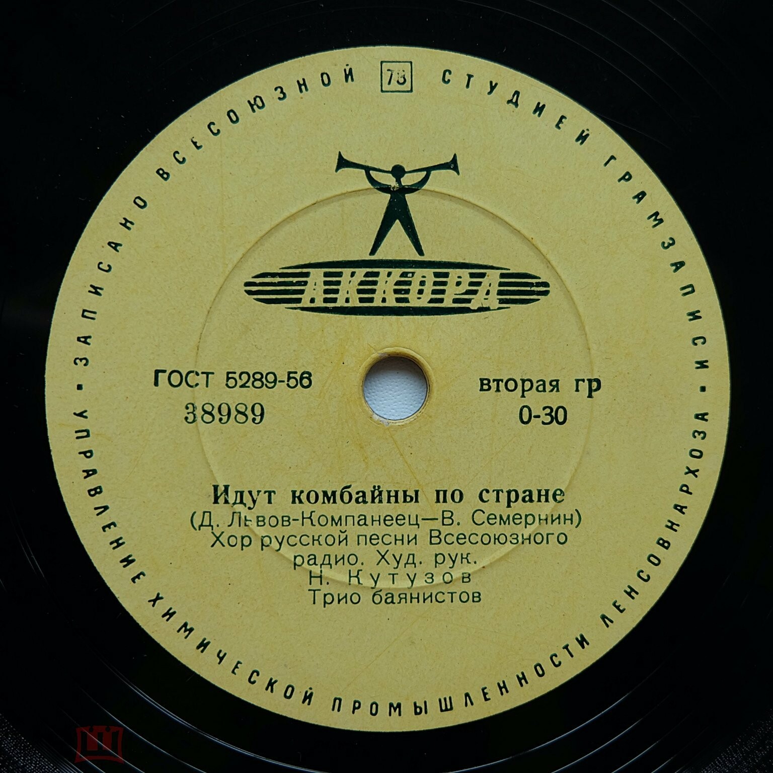 ХОР РУССКОЙ ПЕСНИ ВСЕСОЮЗНОГО РАДИО