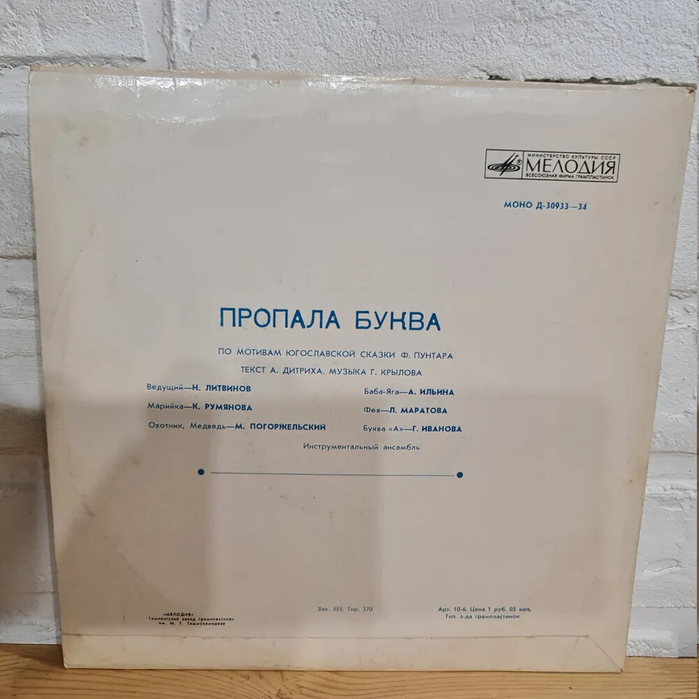 Пропала буква