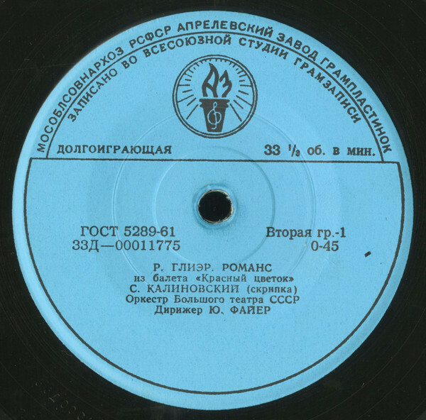 Р. ГЛИЭР (1875-1956). Фрагменты из балета "Красный цветок"