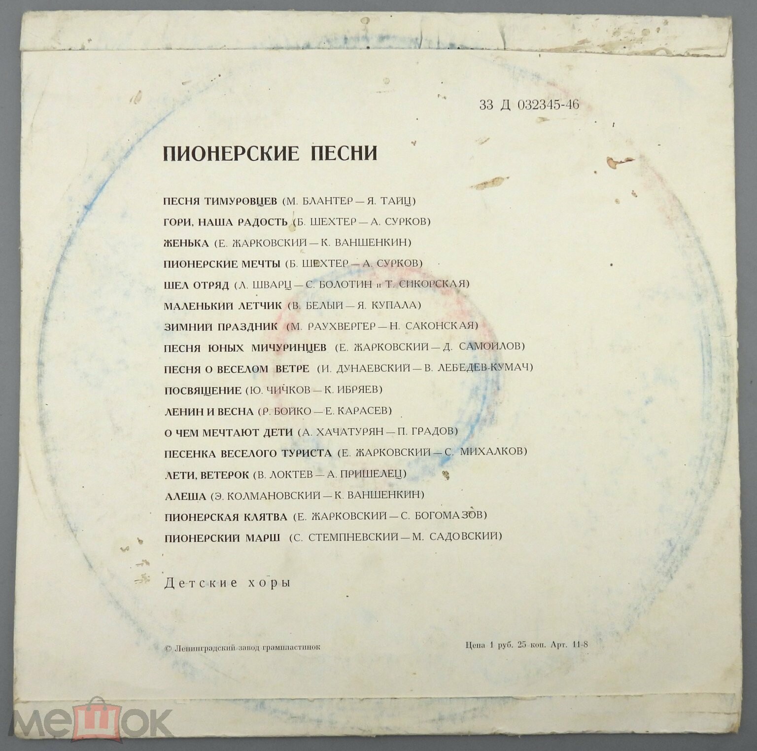 Пионерские песни. Детские хоры