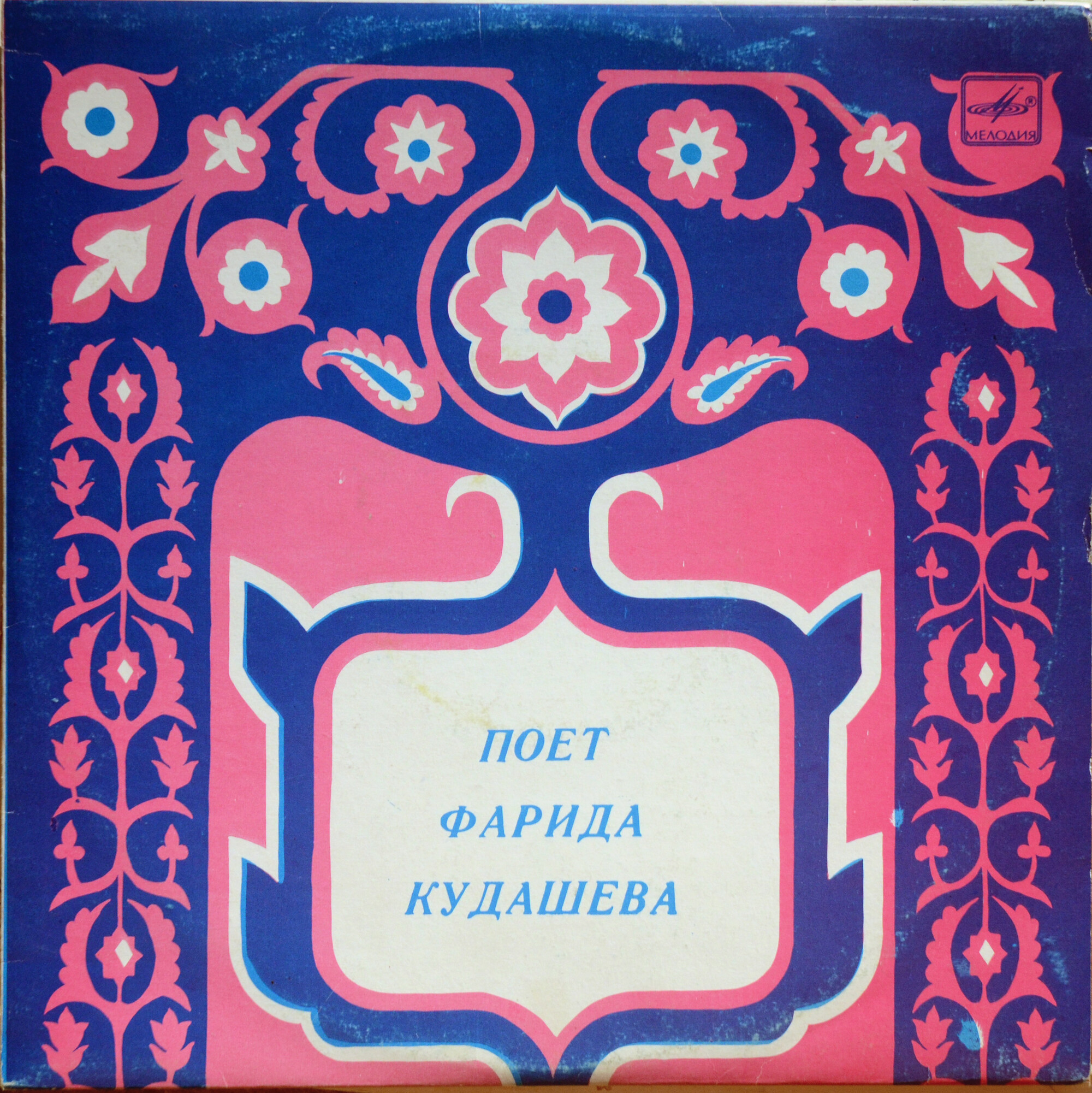 Поёт Фарида Кудашева (на татарском языке)