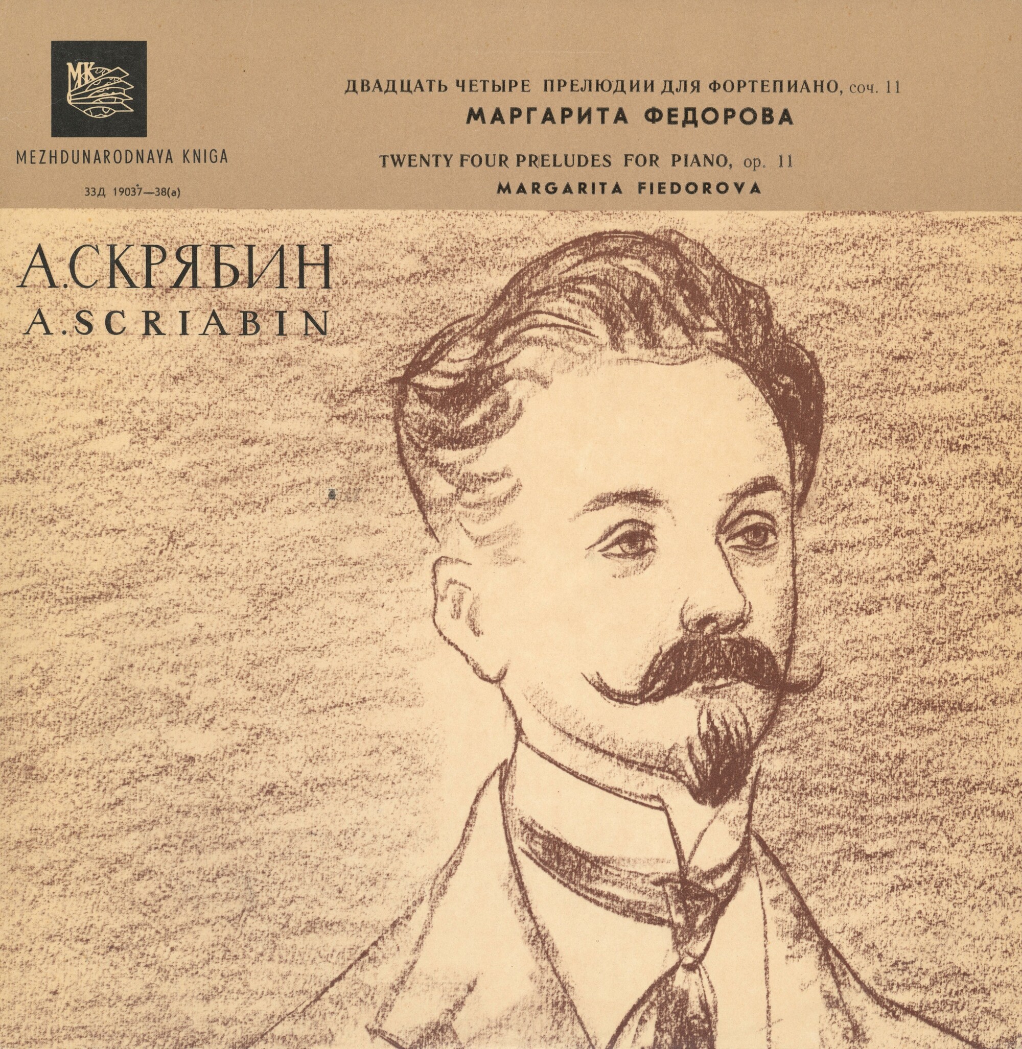 А. Скрябин (1872—1915). ДВАДЦАТЬ ЧЕТЫРЕ ПРЕЛЮДИИ ДЛЯ Ф-НО, соч. 11