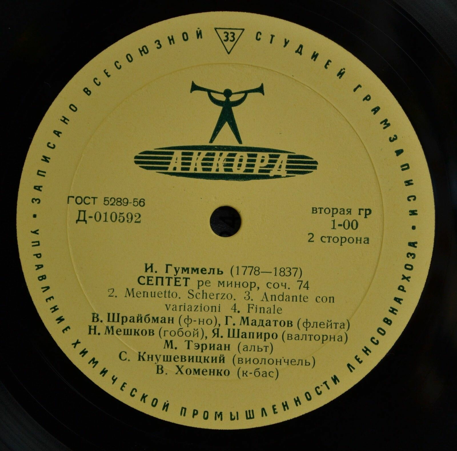 И. ГУММЕЛЬ. Септет ре минор, соч. 74