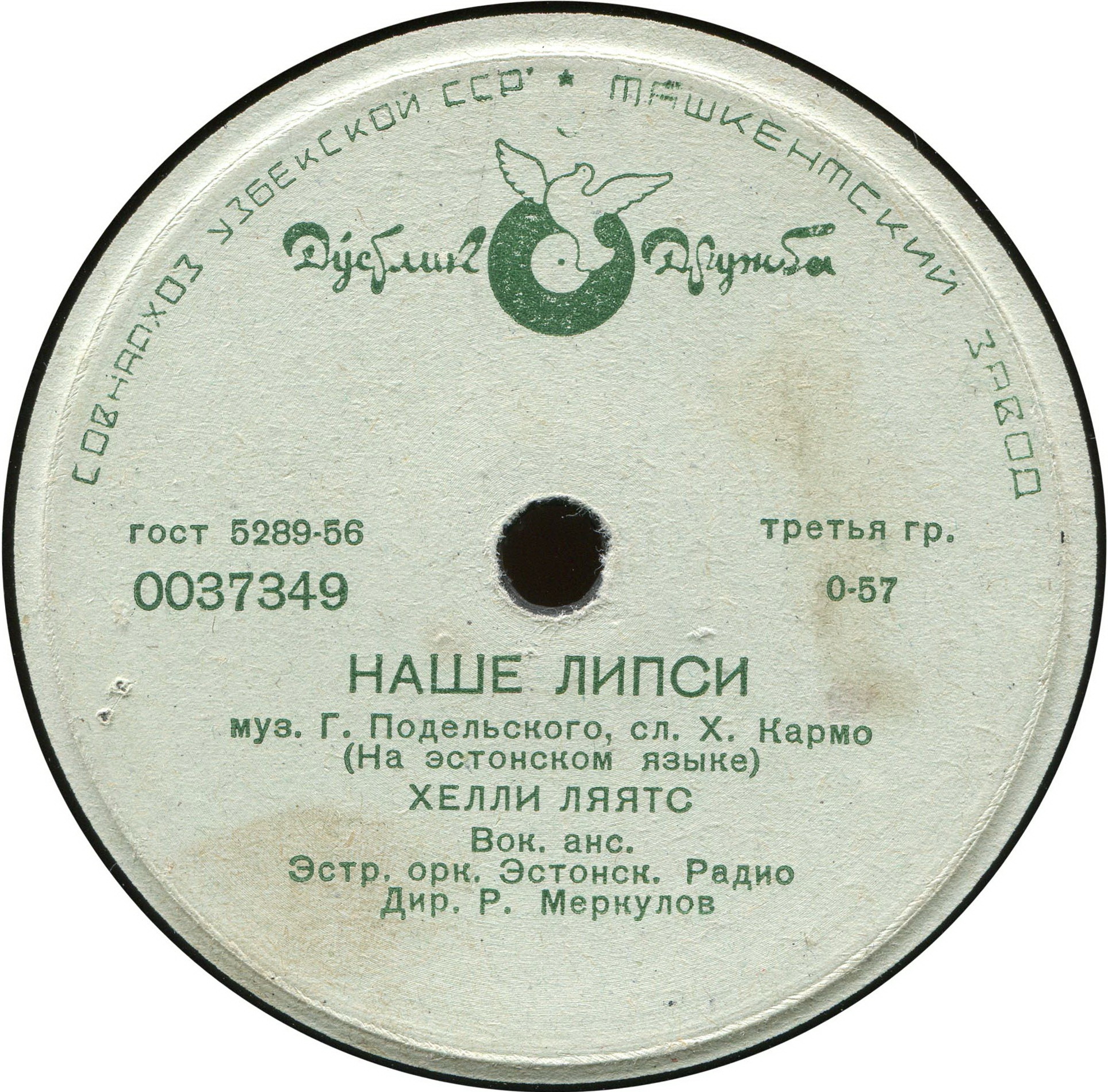 Хелли Ляятс - Наше липси / Инстр. октет - Новые приятели