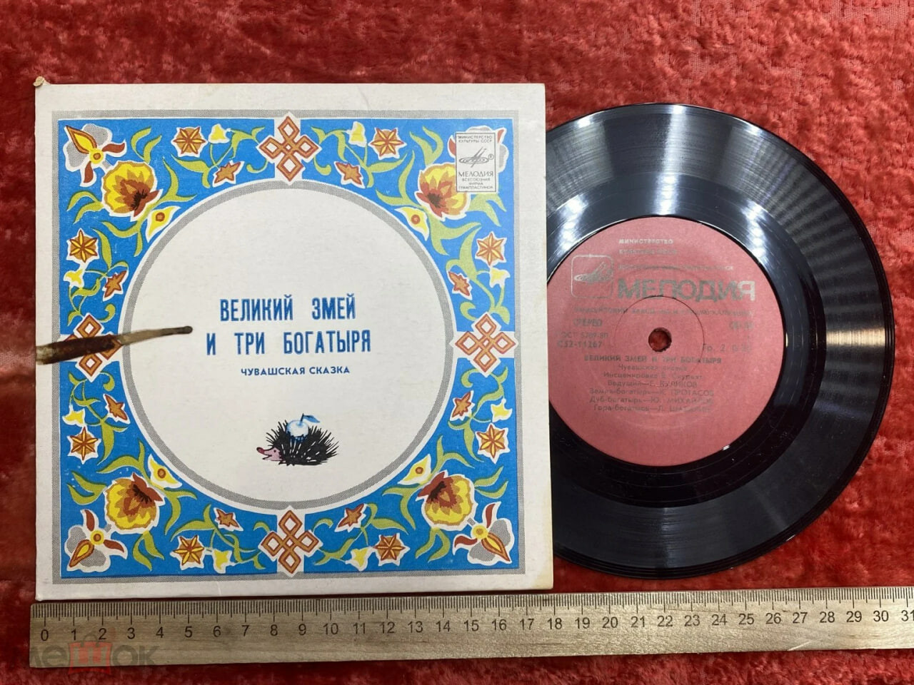 Великий Змей и три богатыря, чувашская сказка