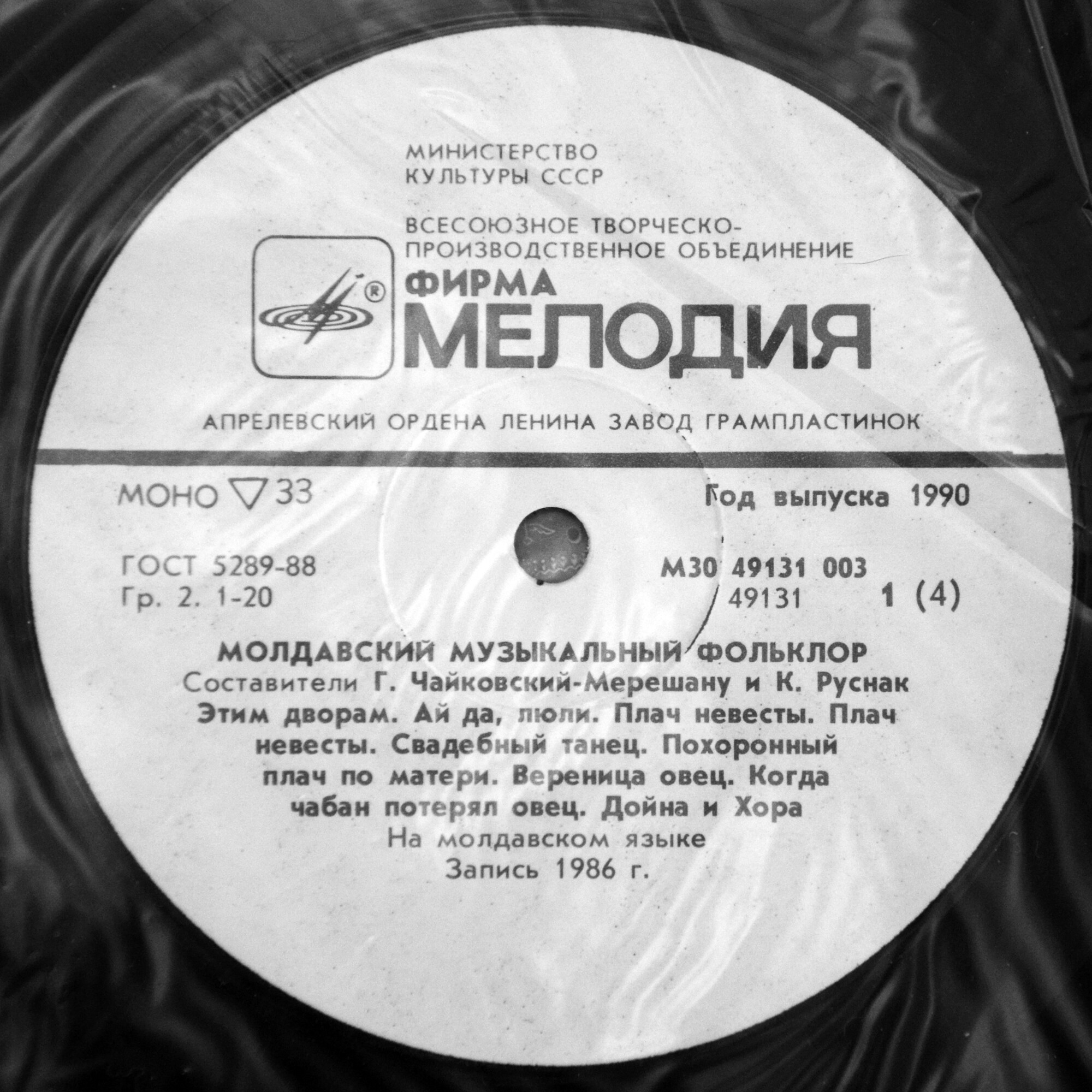 МОЛДАВСКИЙ МУЗЫКАЛЬНЫЙ ФОЛЬКЛОР