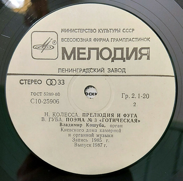 КОШУБА Владимир (орган Киевского зала камерной и органной музыки).