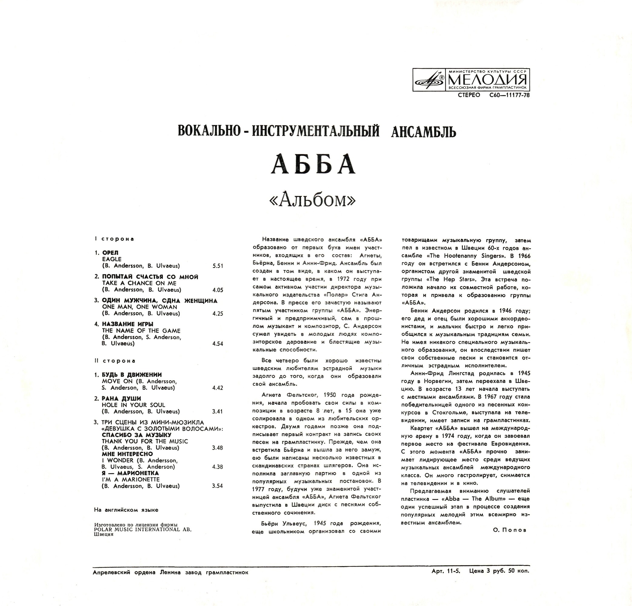 ВОКАЛЬНО-ИНСТРУМЕНТАЛЬНЫЙ АНСАМБЛЬ «АББА». "Альбом"